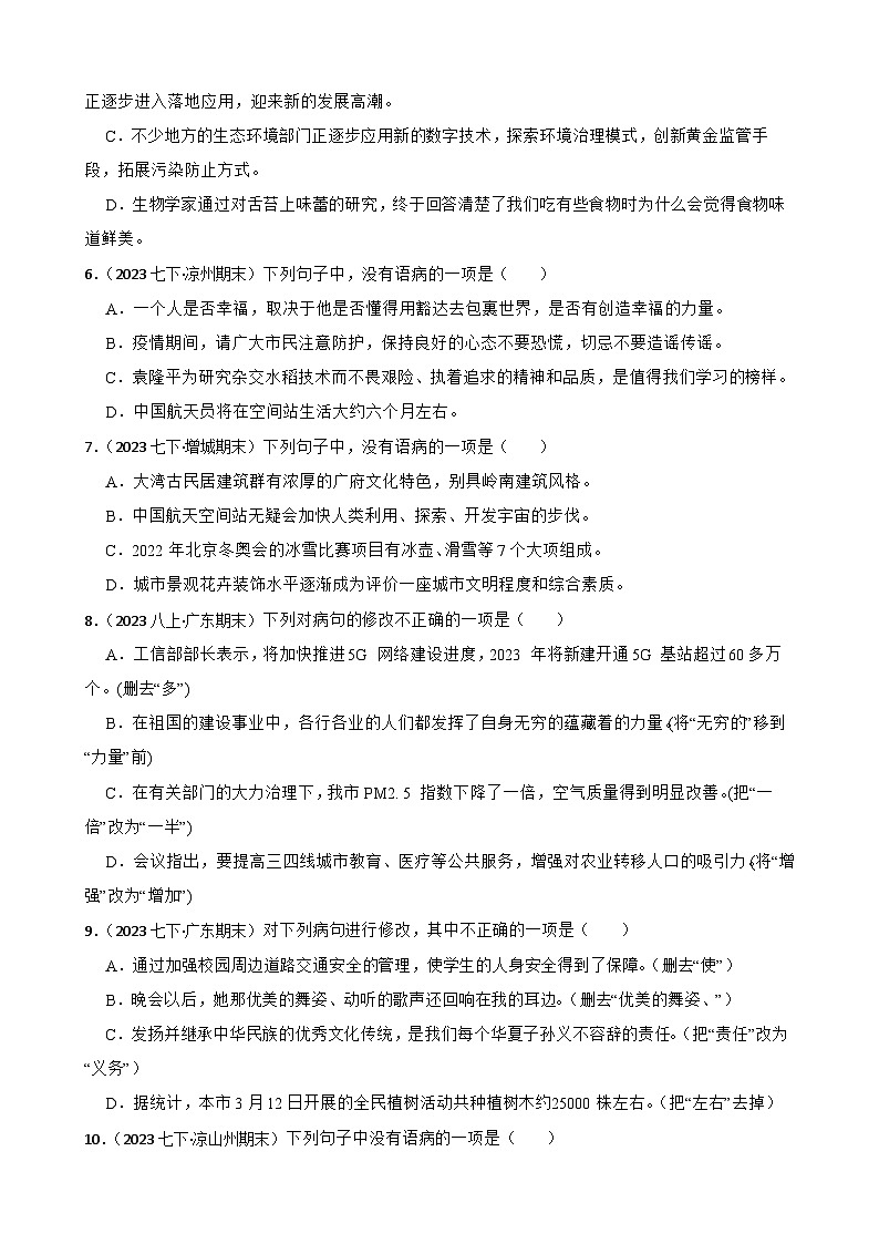 【期末复习】部编版2023-2024学年九年级上册语文期末复习 专项训练（修改病句）02