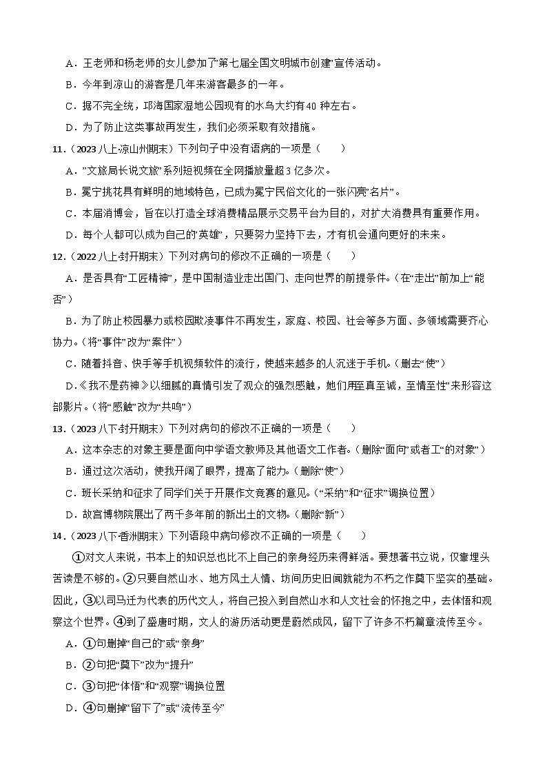 【期末复习】部编版2023-2024学年九年级上册语文期末复习 专项训练（修改病句）03