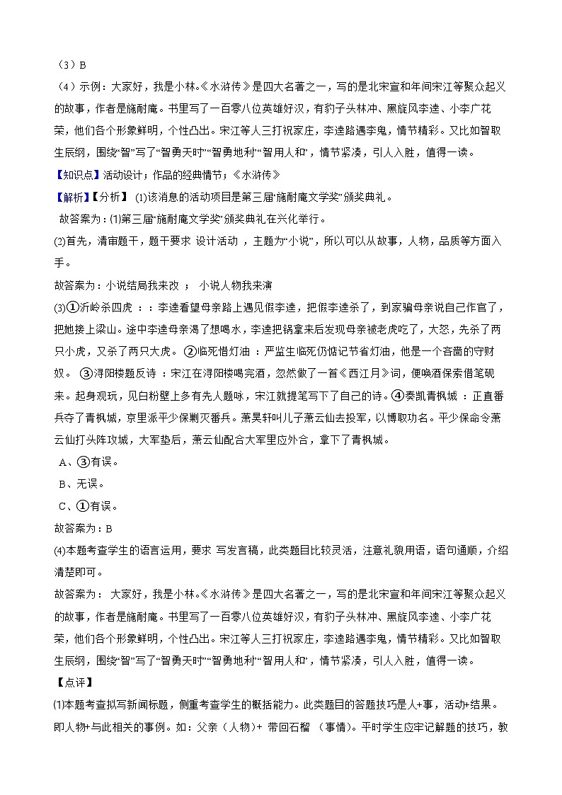 【期末复习】部编版2023-2024学年九年级上册语文期末复习 专项训练（名著阅读）02