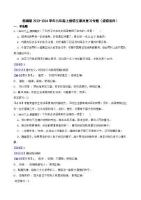 【期末复习】部编版2023-2024学年九年级上册语文期末复习 专项训练（成语运用）.zip