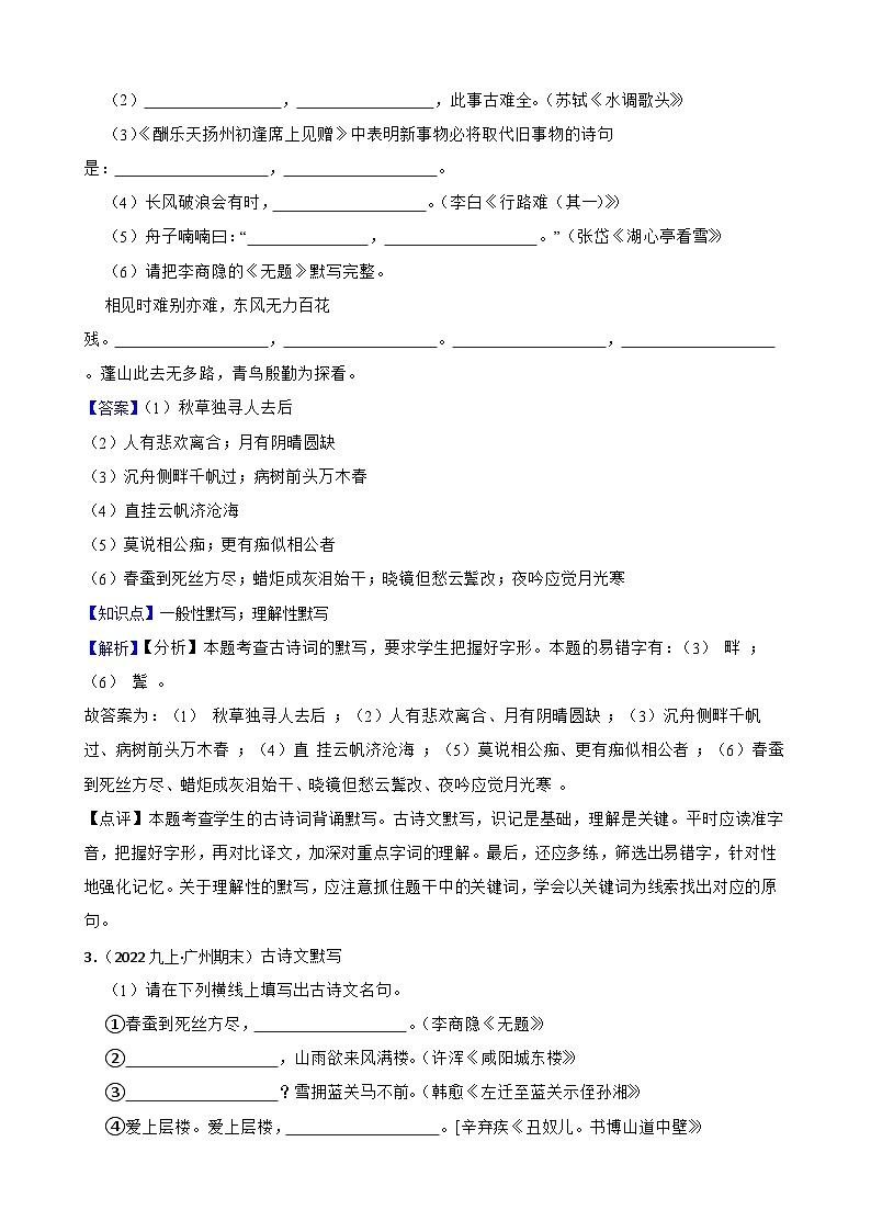 【期末复习】部编版2023-2024学年九年级上册语文期末复习 专项训练（名句名片默写） 试卷02