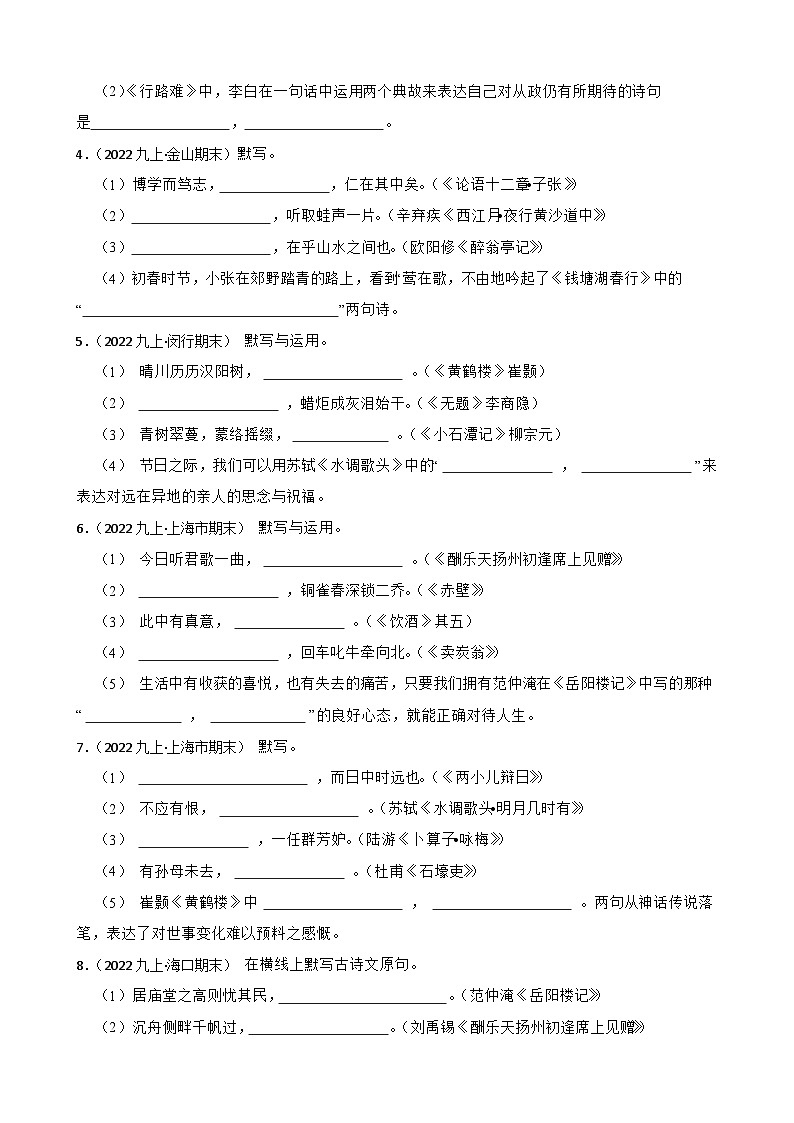 【期末复习】部编版2023-2024学年九年级上册语文期末复习 专项训练（名句名片默写） 试卷02