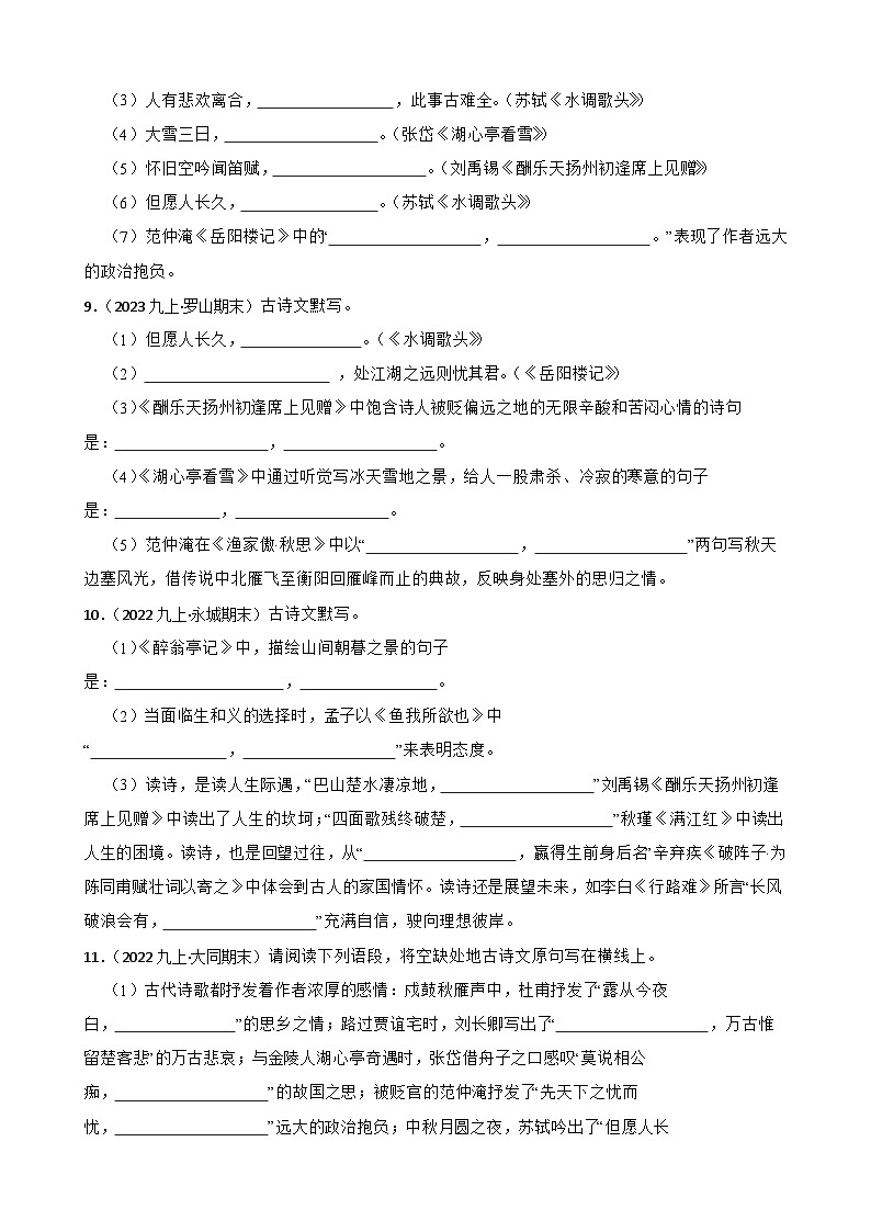 【期末复习】部编版2023-2024学年九年级上册语文期末复习 专项训练（名句名片默写） 试卷03