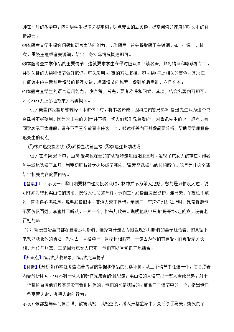 【期末复习】部编版2023-2024学年九年级上册语文期末复习 专项训练（名著阅读） 试卷03