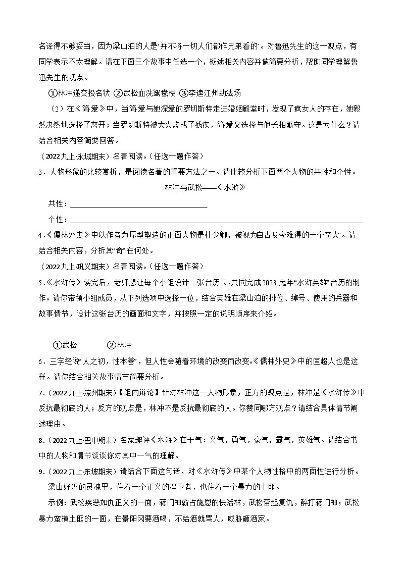 【期末复习】部编版2023-2024学年九年级上册语文期末复习 专项训练（名著阅读） 试卷02
