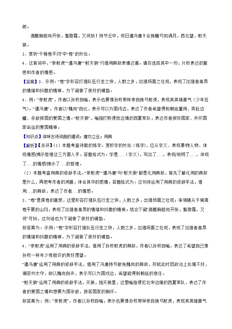 【期末复习】部编版2023-2024学年九年级上册语文期末复习 专项训练（诗歌鉴赏） 试卷02