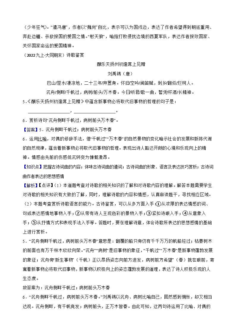 【期末复习】部编版2023-2024学年九年级上册语文期末复习 专项训练（诗歌鉴赏） 试卷03