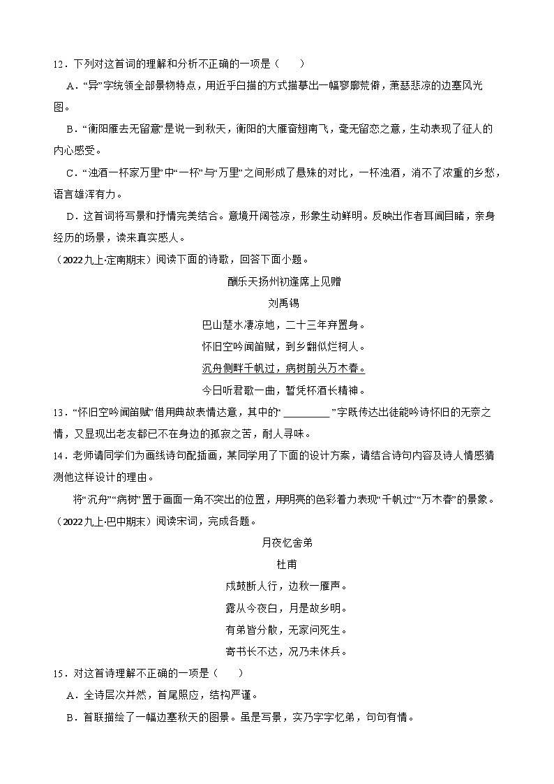 【期末复习】部编版2023-2024学年九年级上册语文期末复习 专项训练（诗歌鉴赏） 试卷03