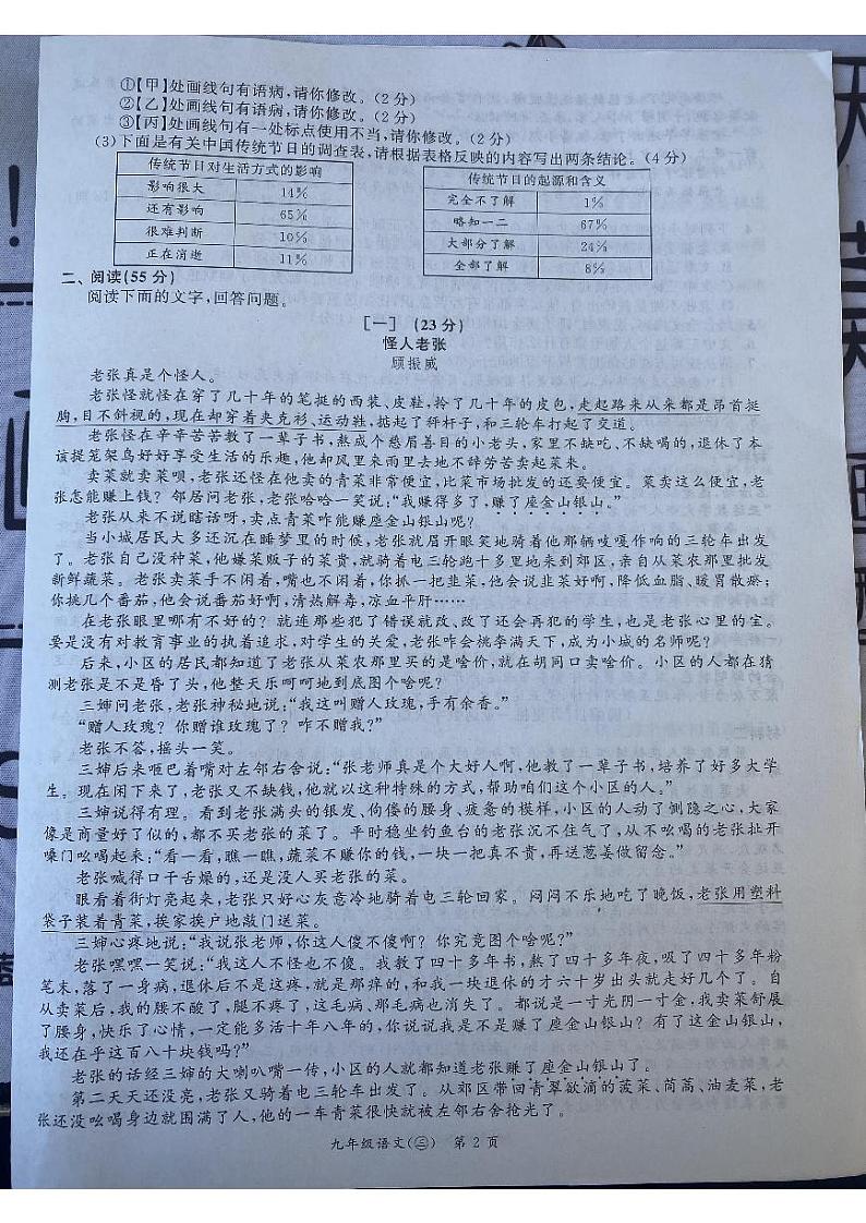 安徽省宿州市泗县2023-2024学年九年级上学期12月月考语文试题02