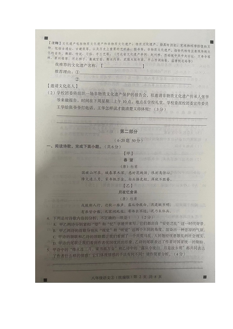 河北省沧州市任丘市第六中学2023-2024学年八年级上学期12月月考语文试题02