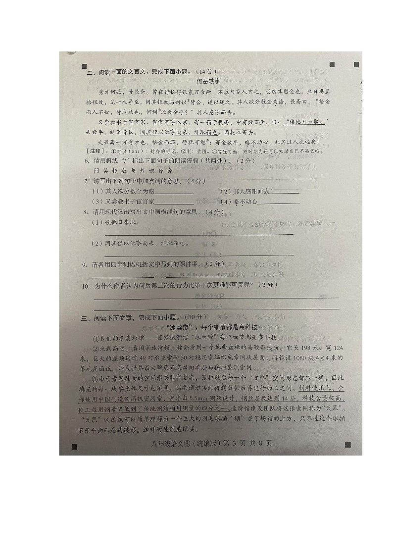 河北省沧州市任丘市第六中学2023-2024学年八年级上学期12月月考语文试题03
