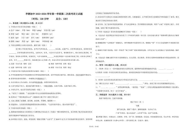 山东省东营市广饶县李鹊镇初级中学2023-2024学年八年级上学期12月月考语文试题01