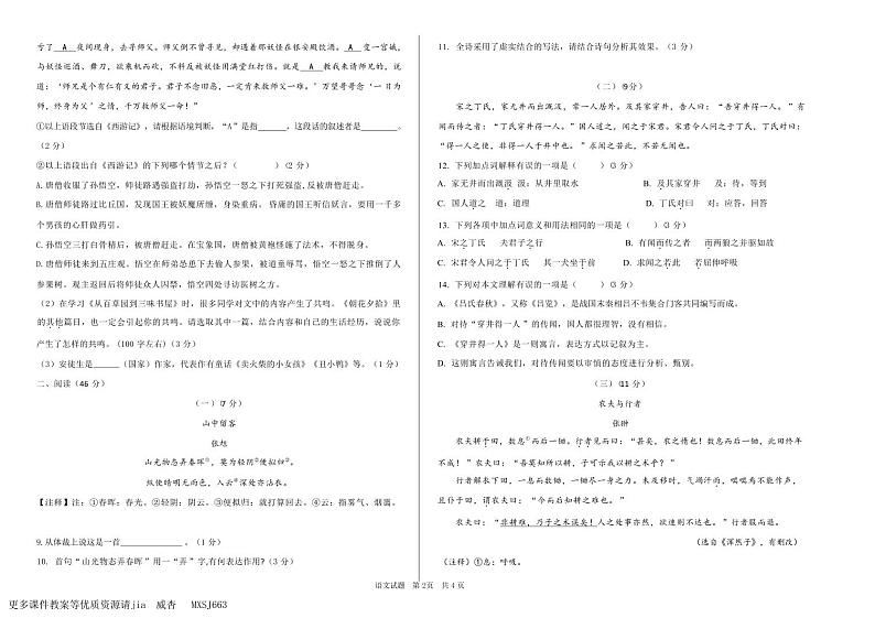 山东省庆云县崔口镇初级中学2023-2024学年七年级上学期第二次月考语文试题第2页