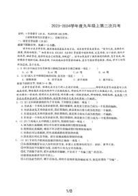 江西省宜春市袁州区宜春十七校联考2023-2024学年九年级上学期12月月考语文试题