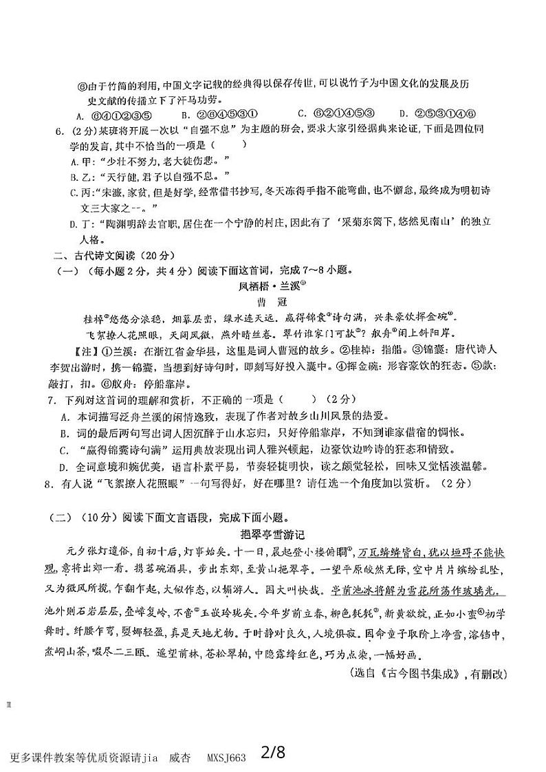 江西省宜春市袁州区宜春十七校联考2023-2024学年九年级上学期12月月考语文试题第2页
