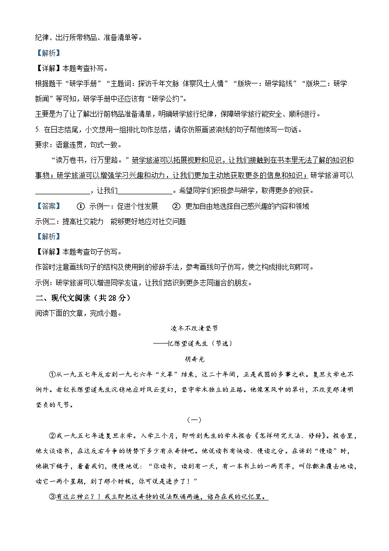 河南省漯河市召陵区2023-2024学年八年级上学期期中语文试题第3页