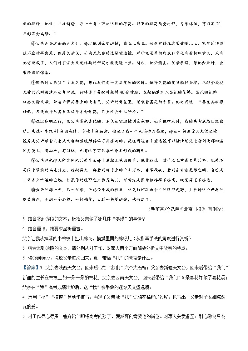 湖北省孝感市汉川市2023-2024学年七年级上学期期中语文试题第3页