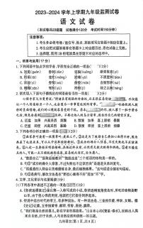 辽宁省沈阳市和平区2023-2024学年九年级上学期12月月考语文试题
