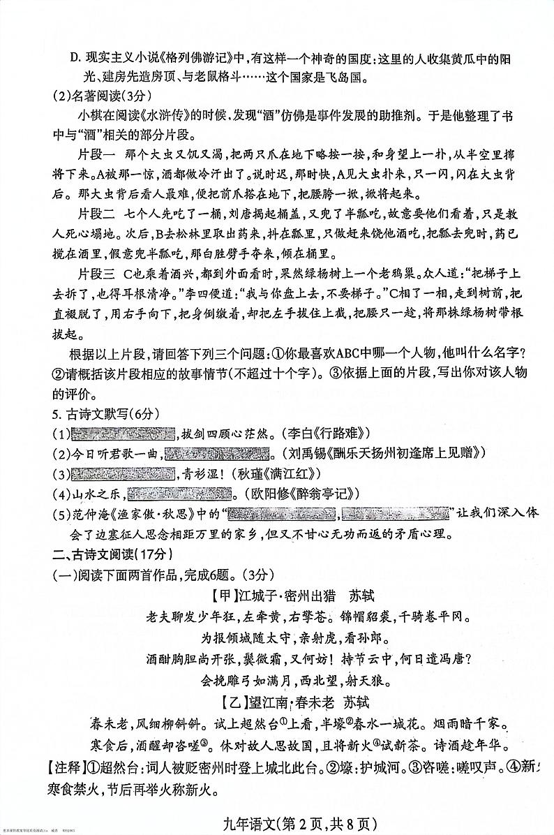 辽宁省沈阳市和平区2023-2024学年九年级上学期12月月考语文试题第2页