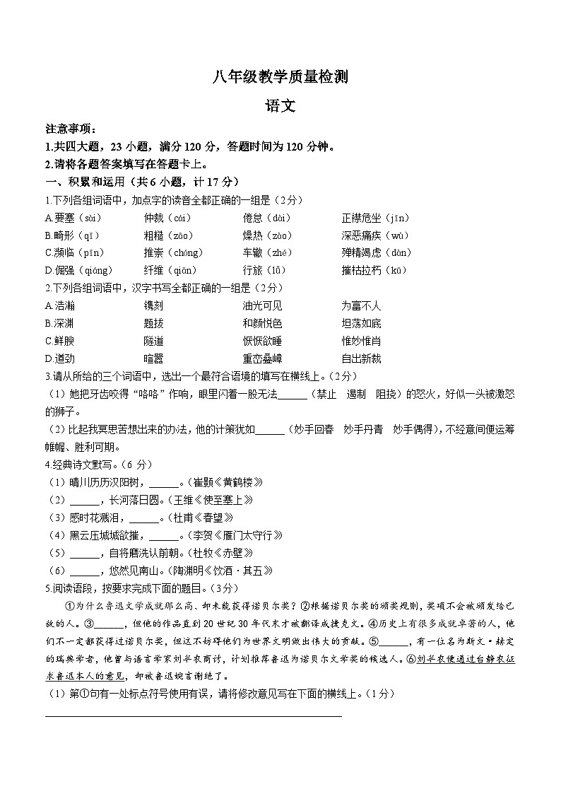 陕西省西安市2022-2023学年八年级上学期期末语文试题01