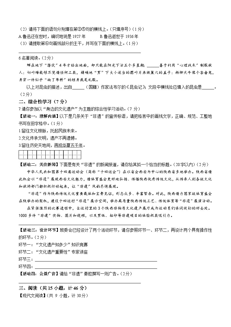 陕西省西安市2022-2023学年八年级上学期期末语文试题02