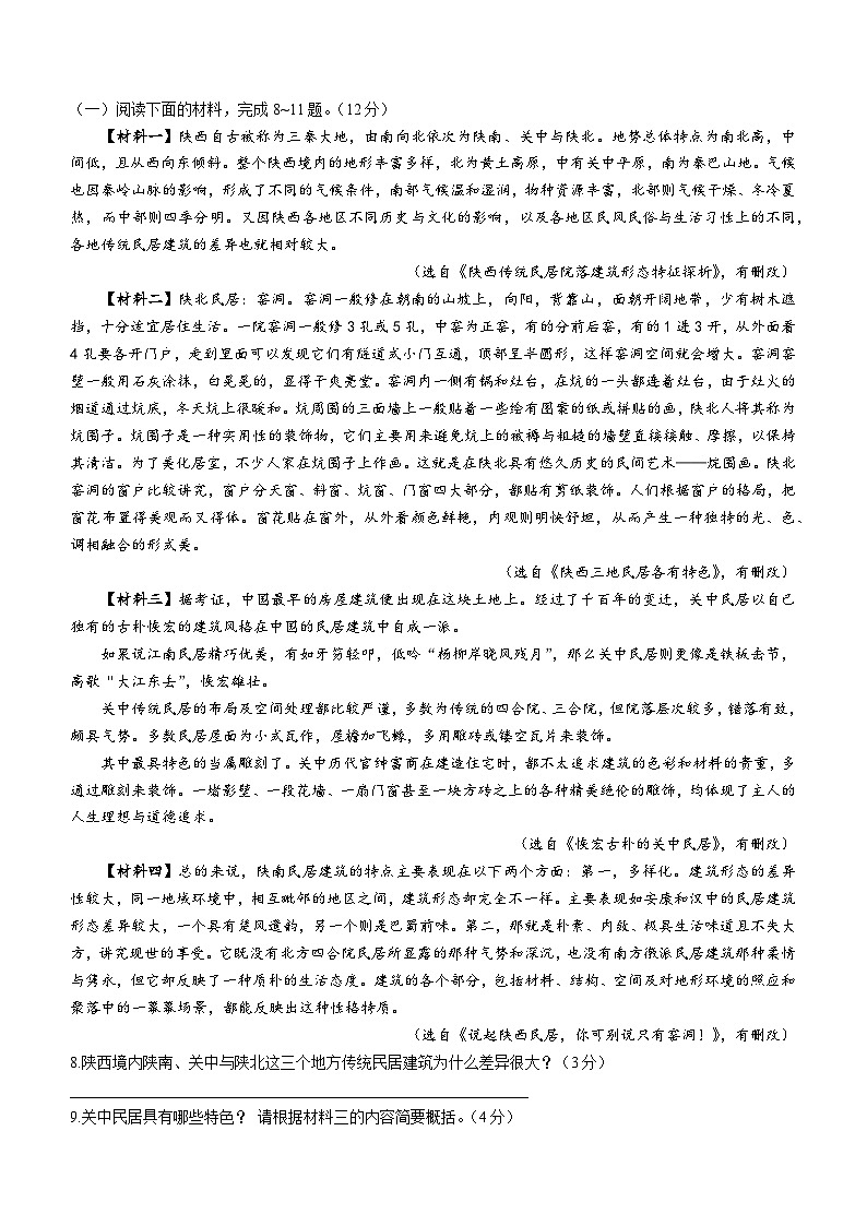 陕西省西安市2022-2023学年八年级上学期期末语文试题03