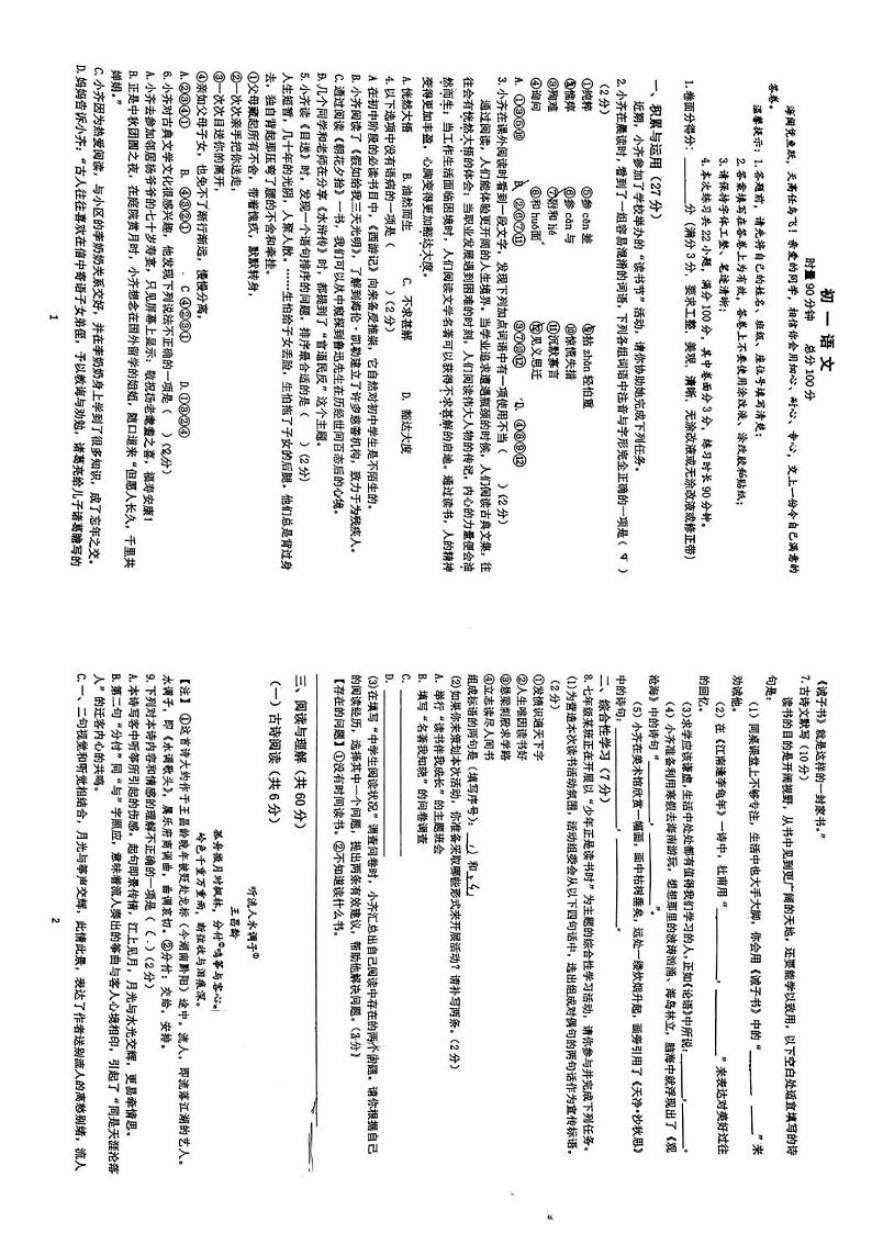 湖南省长沙市开福区青竹湖湘一外国语学校2023—2024学年七年级上学期第三次月考语文试卷01