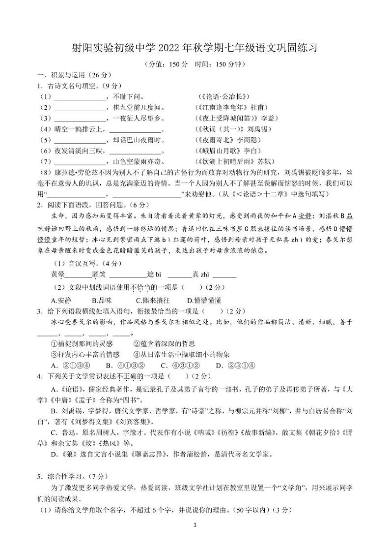 盐城市射阳实验2022-2023初一上学期12月语文试卷第1页