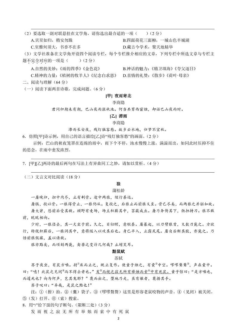 盐城市射阳实验2022-2023初一上学期12月语文试卷第2页