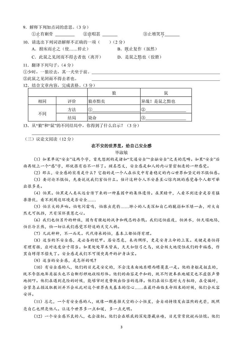 盐城市射阳实验2022-2023初一上学期12月语文试卷第3页