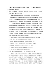 2022-2023学年北京市平谷区九年级（上）期末语文试卷