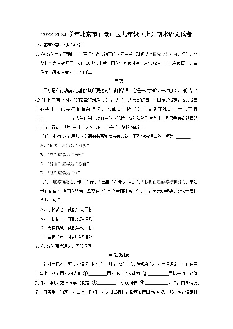 2022-2023学年北京市石景山区九年级（上）期末语文试卷01
