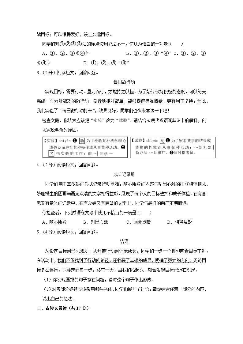 2022-2023学年北京市石景山区九年级（上）期末语文试卷02