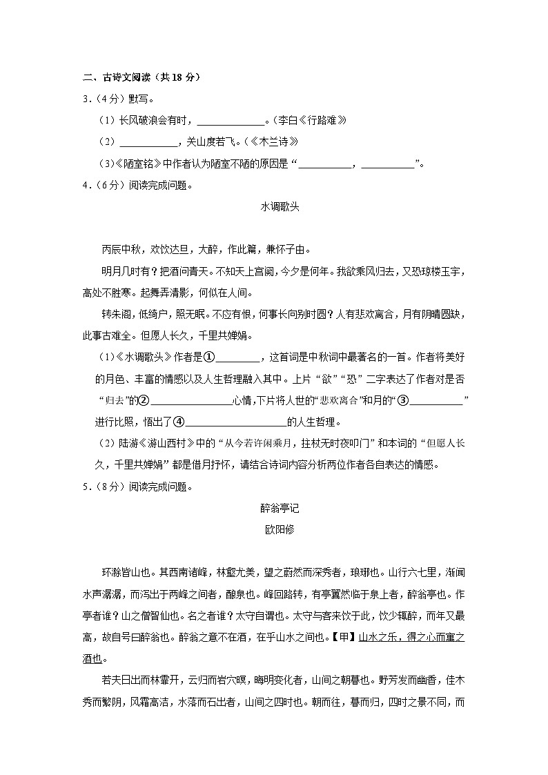 2022-2023学年北京市通州区九年级（上）期末语文试卷03