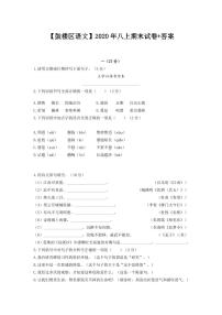 南京市鼓楼区2020-2021八年级上学期语文期末试卷及答案