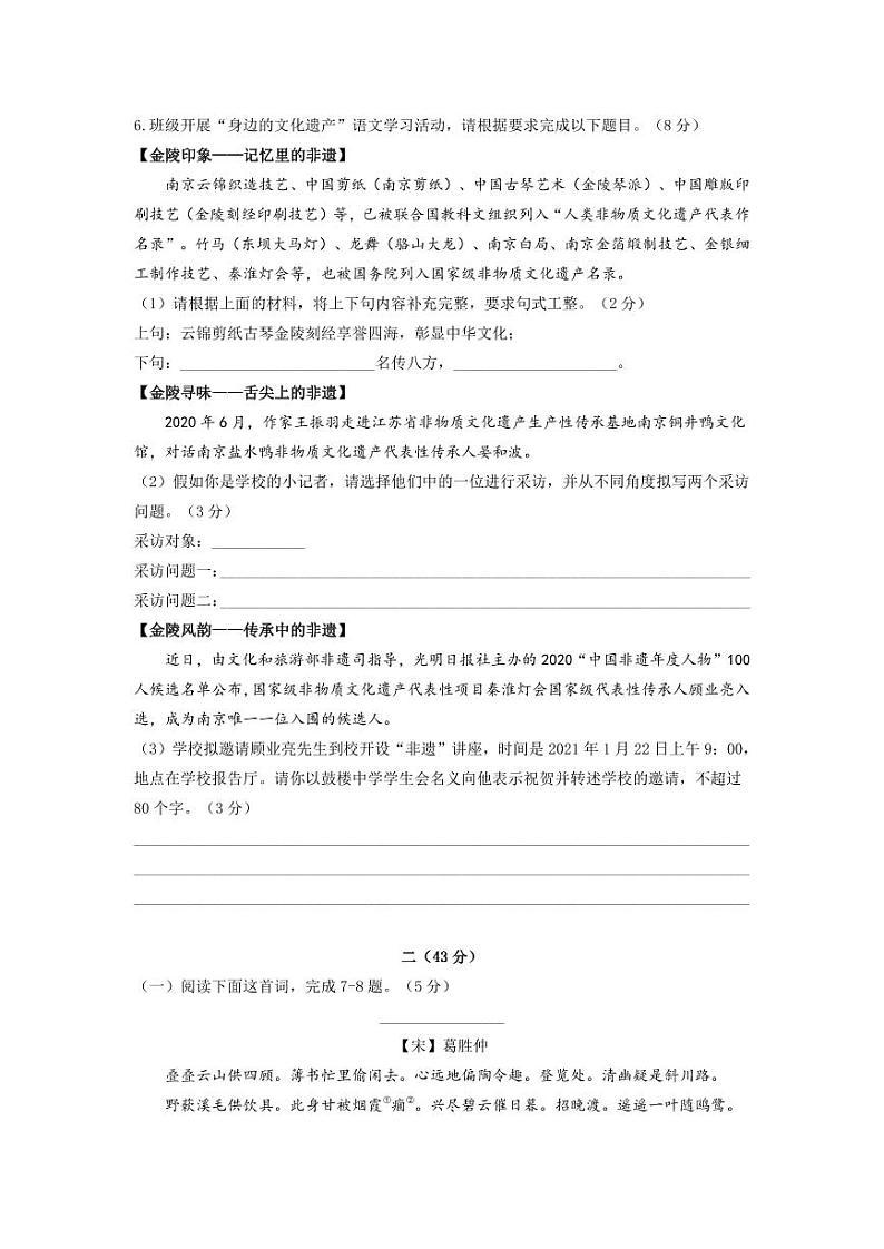 南京市鼓楼区2020-2021八年级上学期语文期末试卷及答案第2页