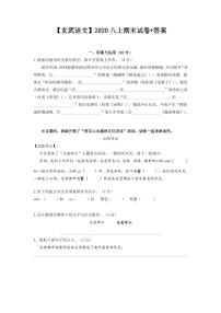 南京市玄武区2020-2021八年级上学期语文期末试卷及答案
