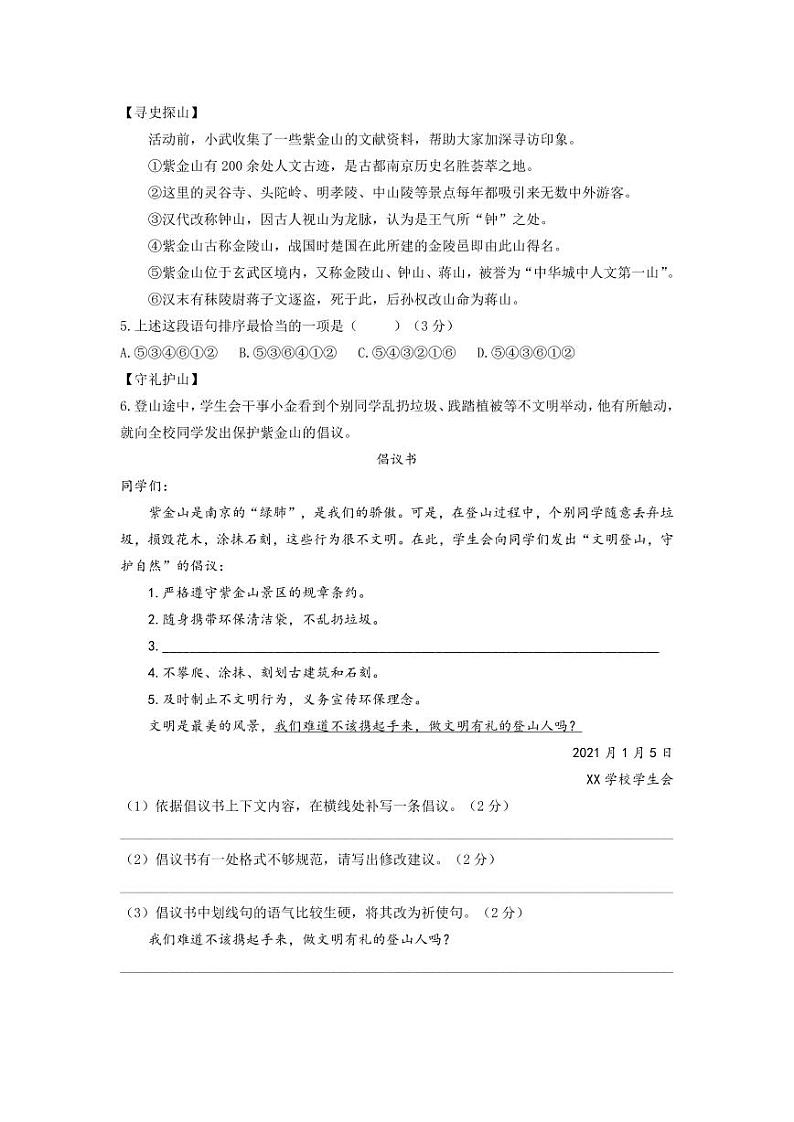 南京市玄武区2020-2021八年级上学期语文期末试卷及答案第2页