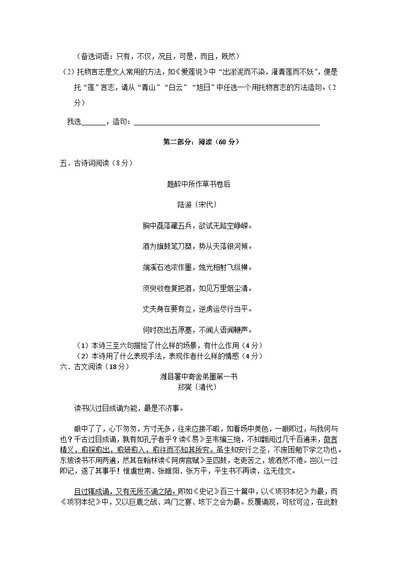 期末模拟测试卷（一）江苏省南通市海门区实验初级中学2023-2024学年统编版语文九年级上册第2页