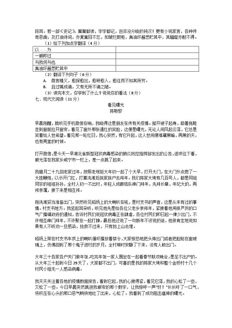 期末模拟测试卷（一）江苏省南通市海门区实验初级中学2023-2024学年统编版语文九年级上册第3页
