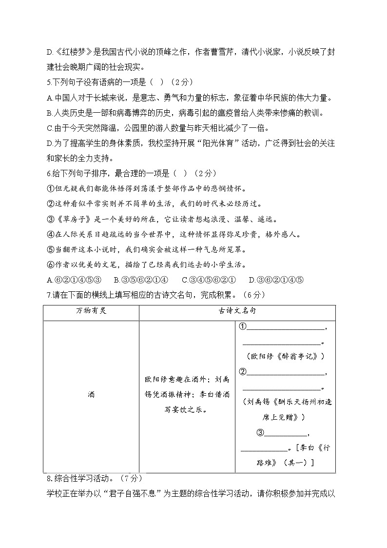 九年级上学期语文人教部编版期末模拟测试卷（2）第2页
