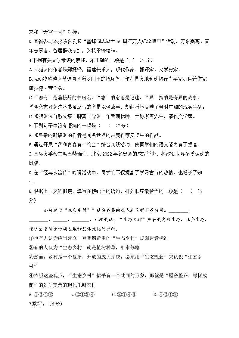 七年级上学期语文人教部编版期末模拟测试卷（2）第2页