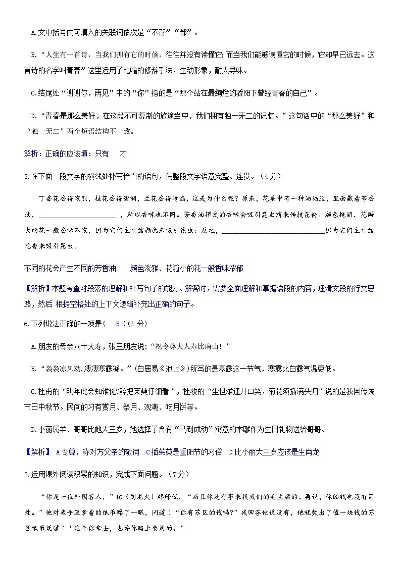 2023-2024学年度部编语文八上期末质量检测模拟试卷（解析版+原卷版）02
