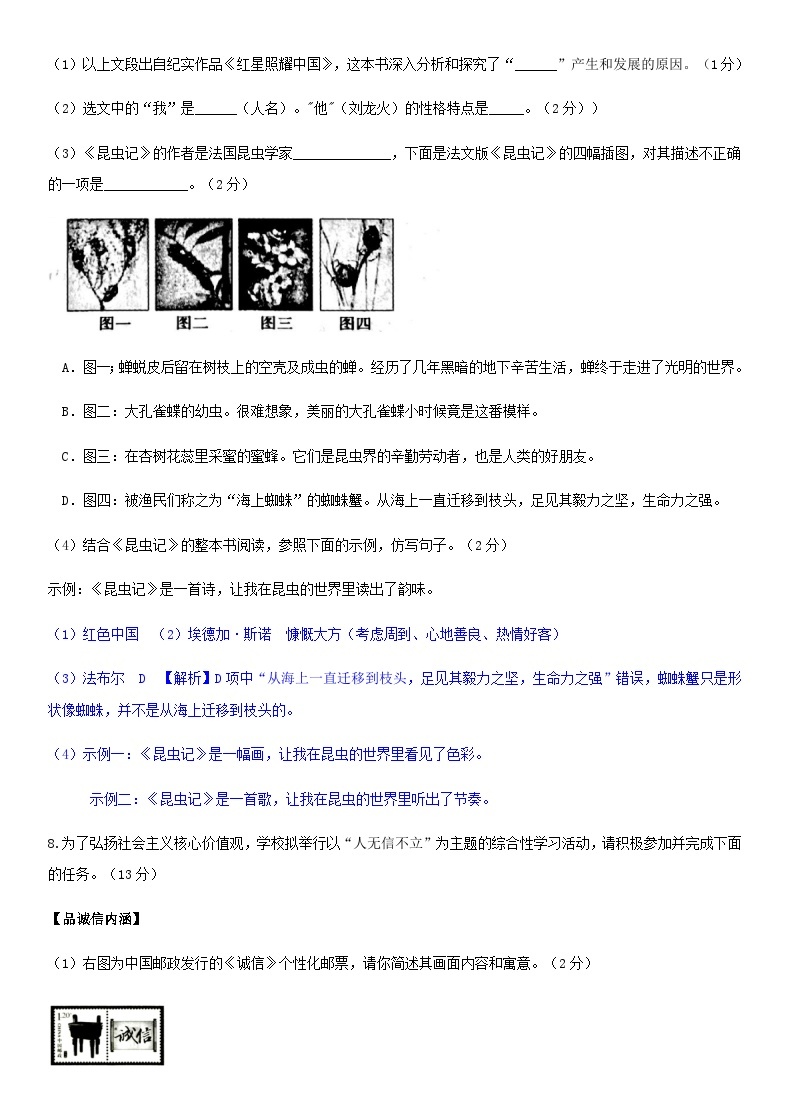 2023-2024学年度部编语文八上期末质量检测模拟试卷（解析版+原卷版）03