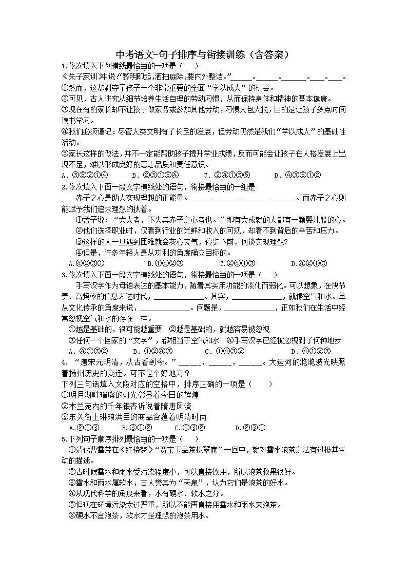 中考语文-句子的衔接与排序训练八（含答案）01