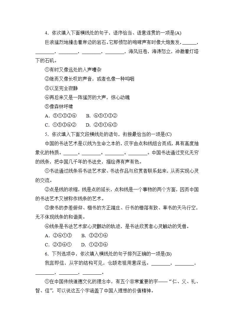 中考语文-句子的衔接与排序训练二（含答案）02