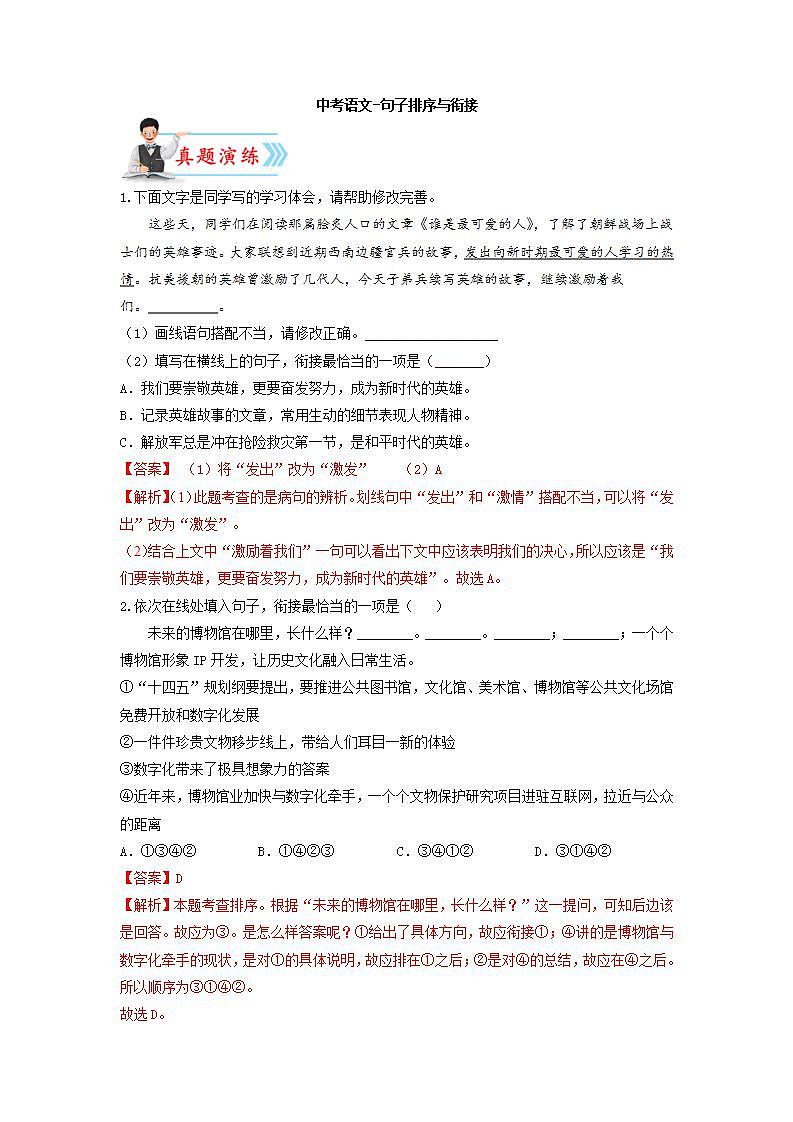 中考语文-句子的衔接与排序训练十（含答案）第1页