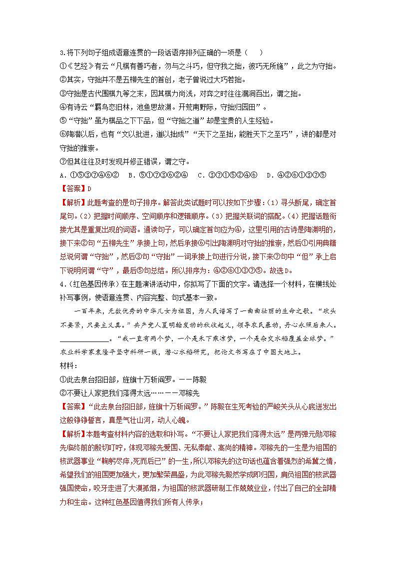 中考语文-句子的衔接与排序训练十（含答案）第2页