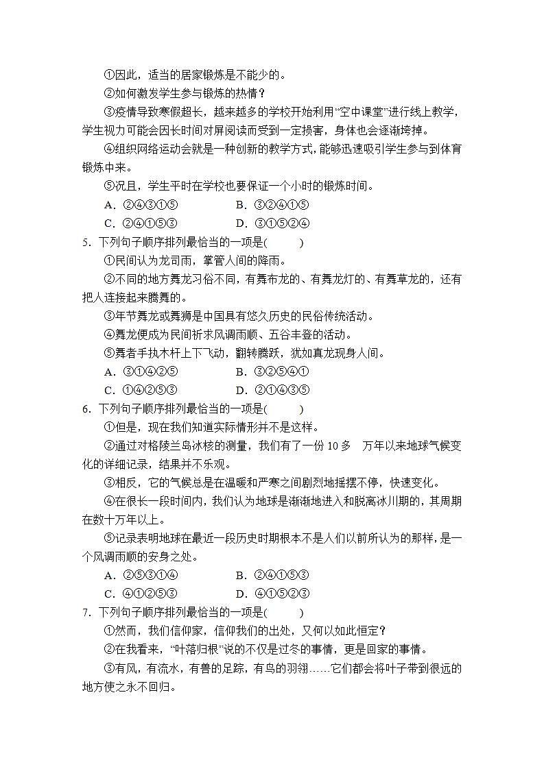 中考语文-句子的衔接与排序训练一（含答案）第2页