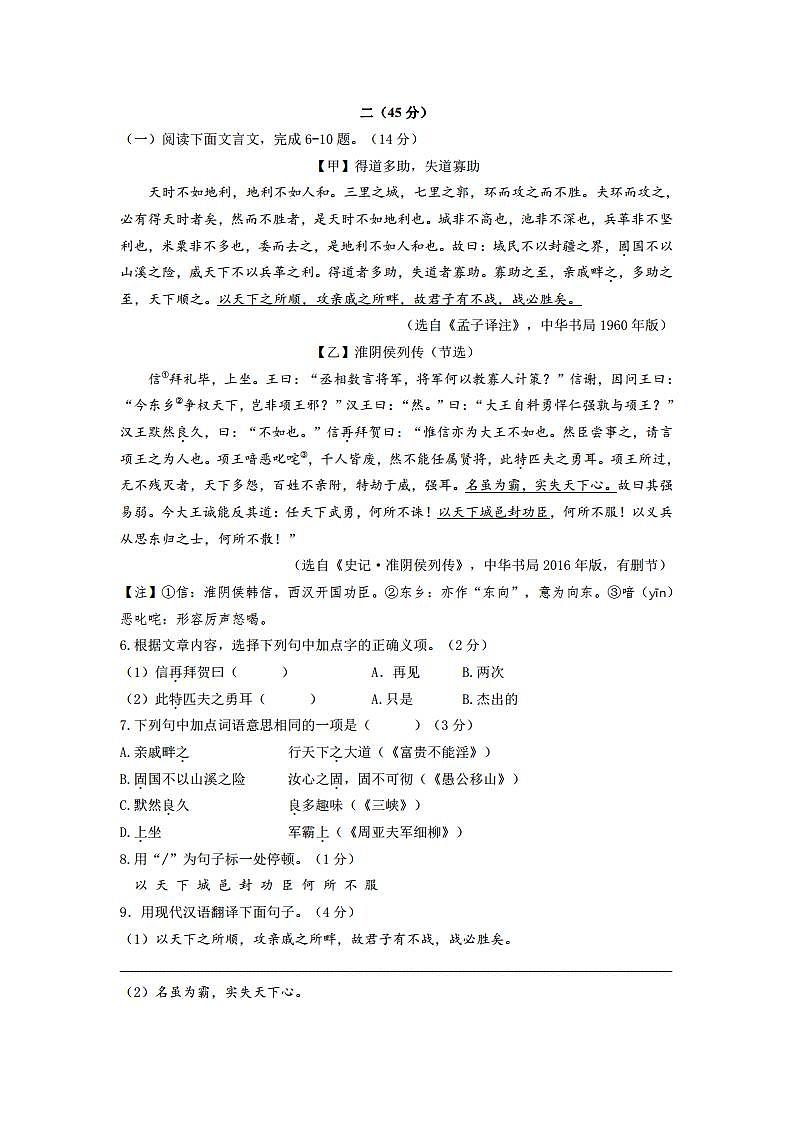 南京市建邺区2020-2021八年级上学期语文期末试卷及答案第3页